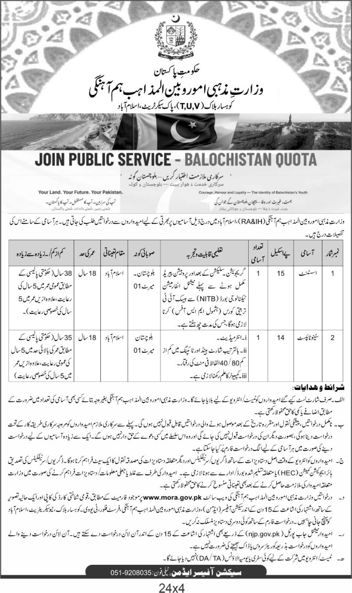 Original Urdu advertisement for Balochistan vacancies