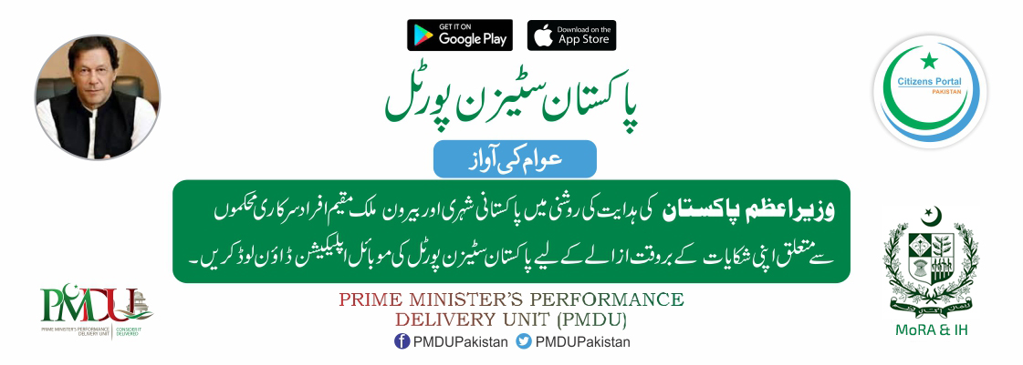 Complaints - Primer Minister's Delivery Unit (PMDU)